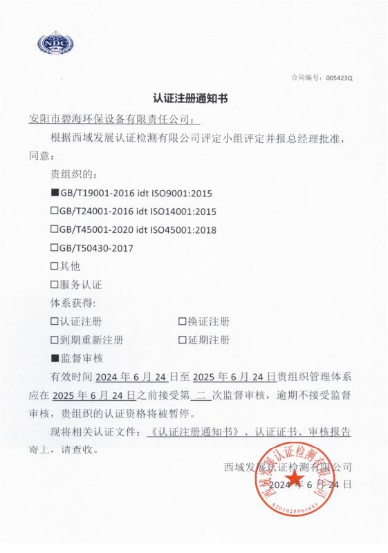 2024年西域生產(chǎn)質量認可證