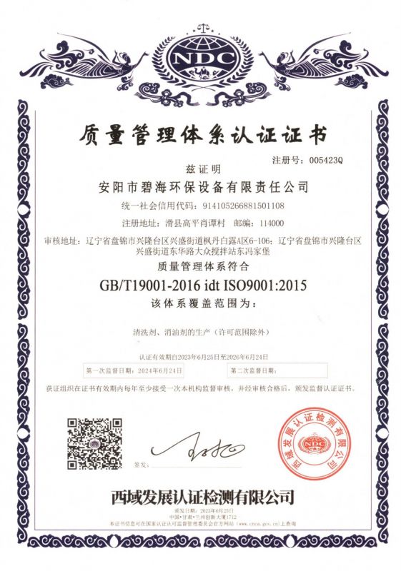 2024年西域生產(chǎn)質量認可證